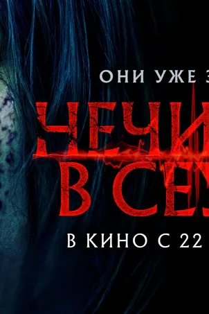 Нечисть в Сеуле